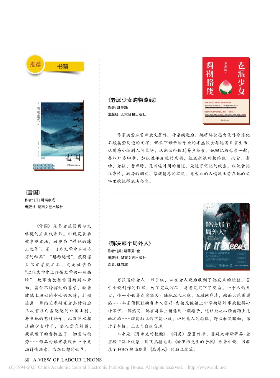 《雪国》.pdf_第1页