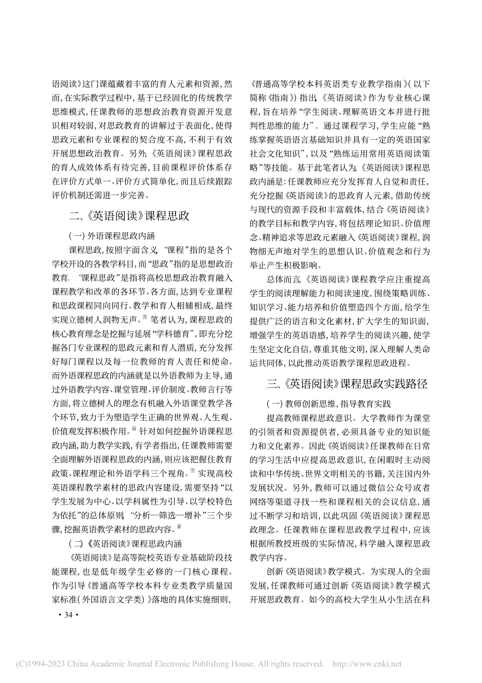 《英语阅读》课程思政建设的...探析——以宁夏师范学院为例_李莉 (1).pdf_第3页