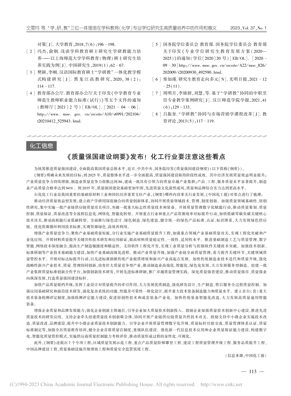 《质量强国建设纲要》发布!化工行业要注意这些看点.pdf_第1页