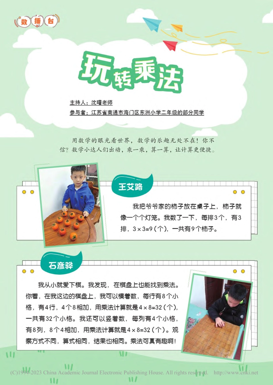 2+1 玩转乘法_沈曙.pdf_第1页