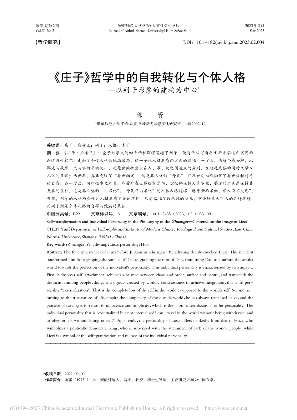 《庄子》哲学中的自我转化与...——以列子形象的建构为中心_陈赟.pdf_第1页