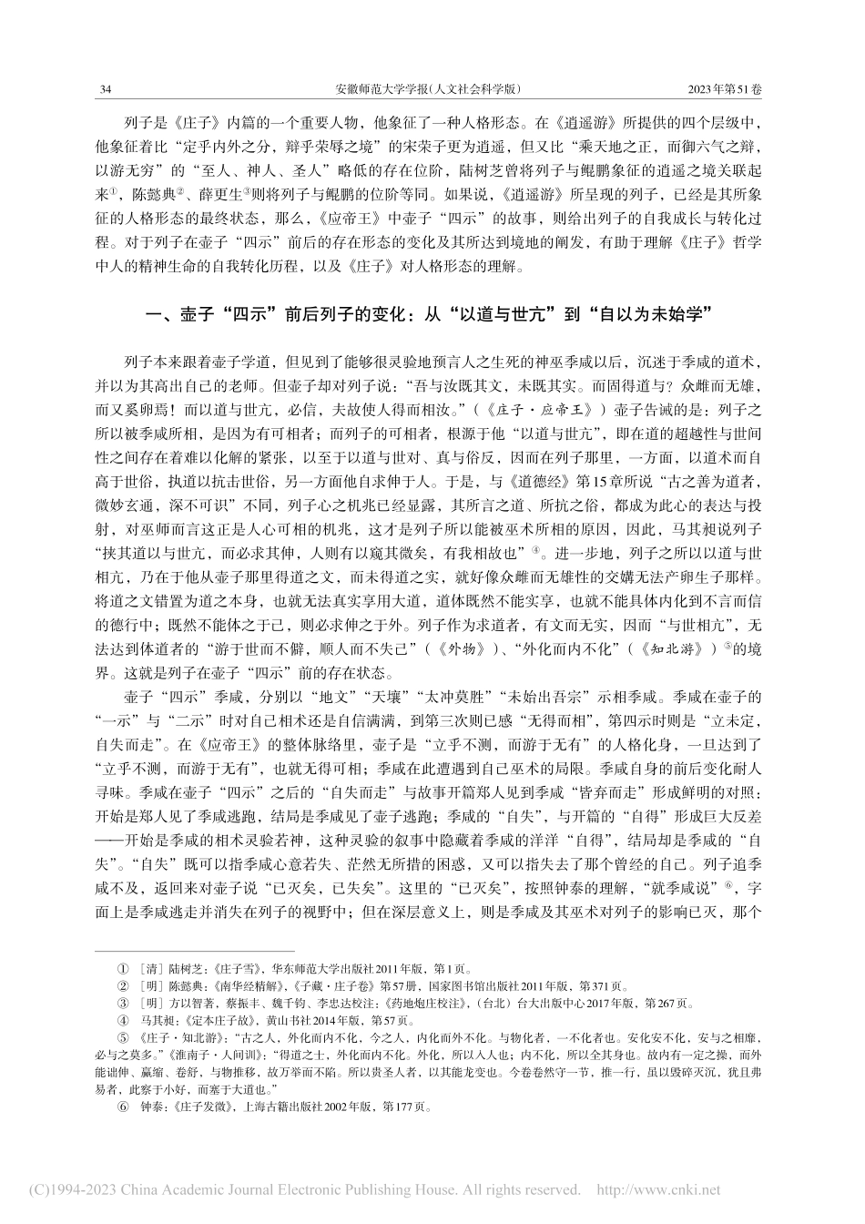 《庄子》哲学中的自我转化与...——以列子形象的建构为中心_陈赟.pdf_第2页
