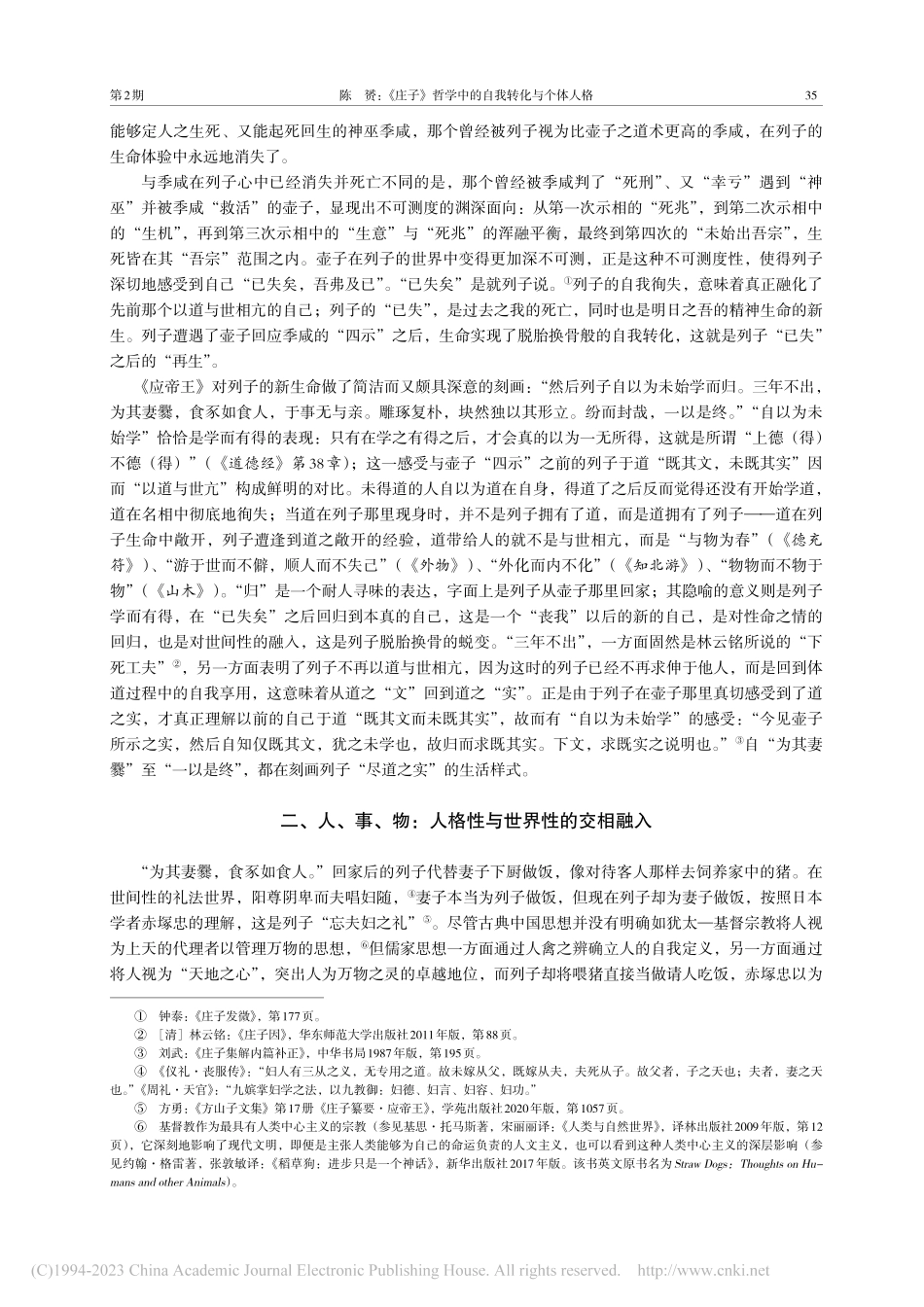 《庄子》哲学中的自我转化与...——以列子形象的建构为中心_陈赟.pdf_第3页