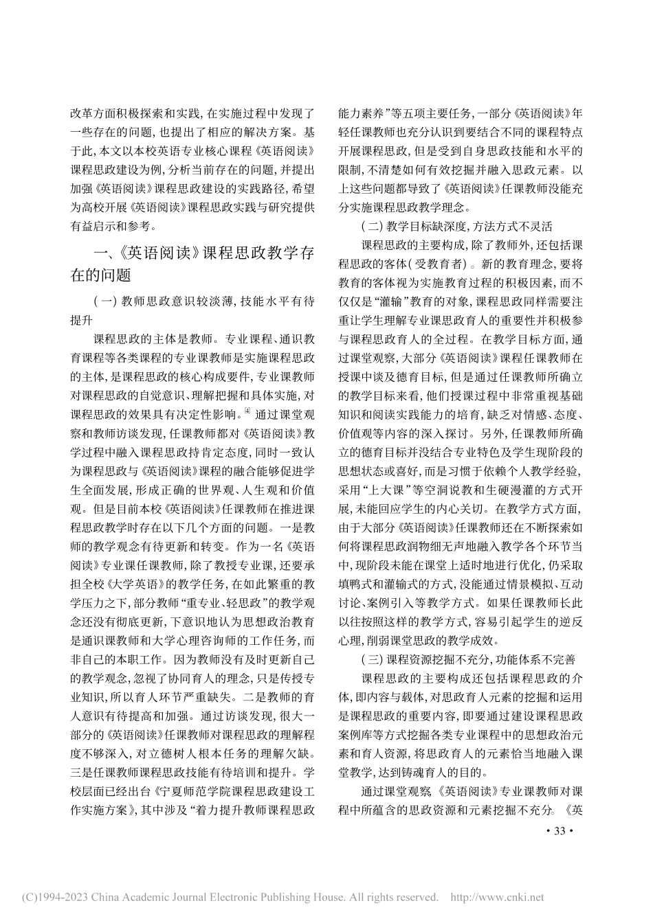 《英语阅读》课程思政建设的...探析——以宁夏师范学院为例_李莉.pdf_第2页