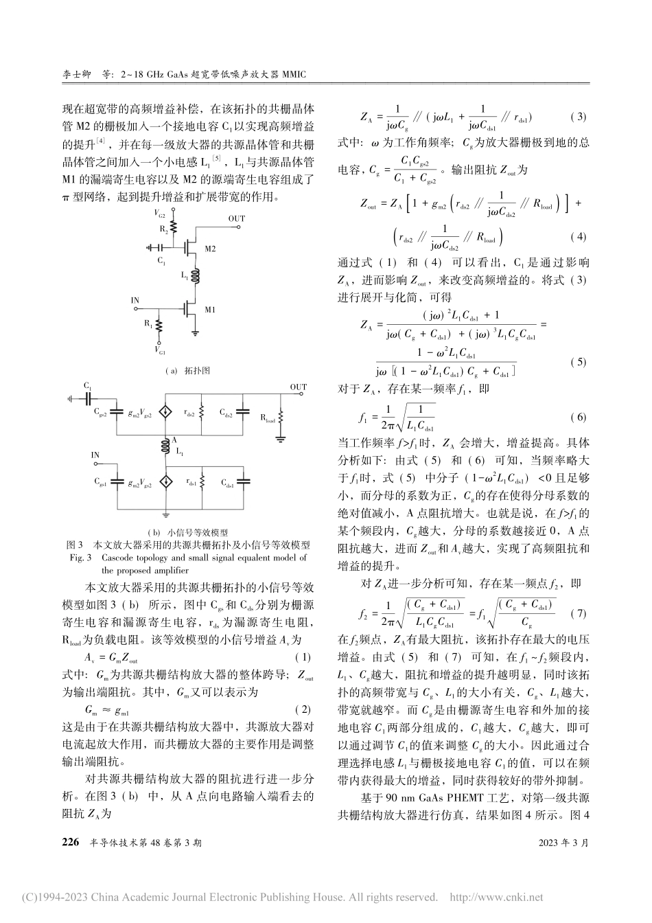 2～18_GHz_GaAs超宽带低噪声放大器MMIC_李士卿.pdf_第3页
