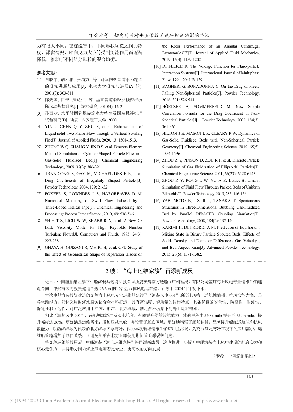 2艘！“海上运维家族”再添新成员.pdf_第1页
