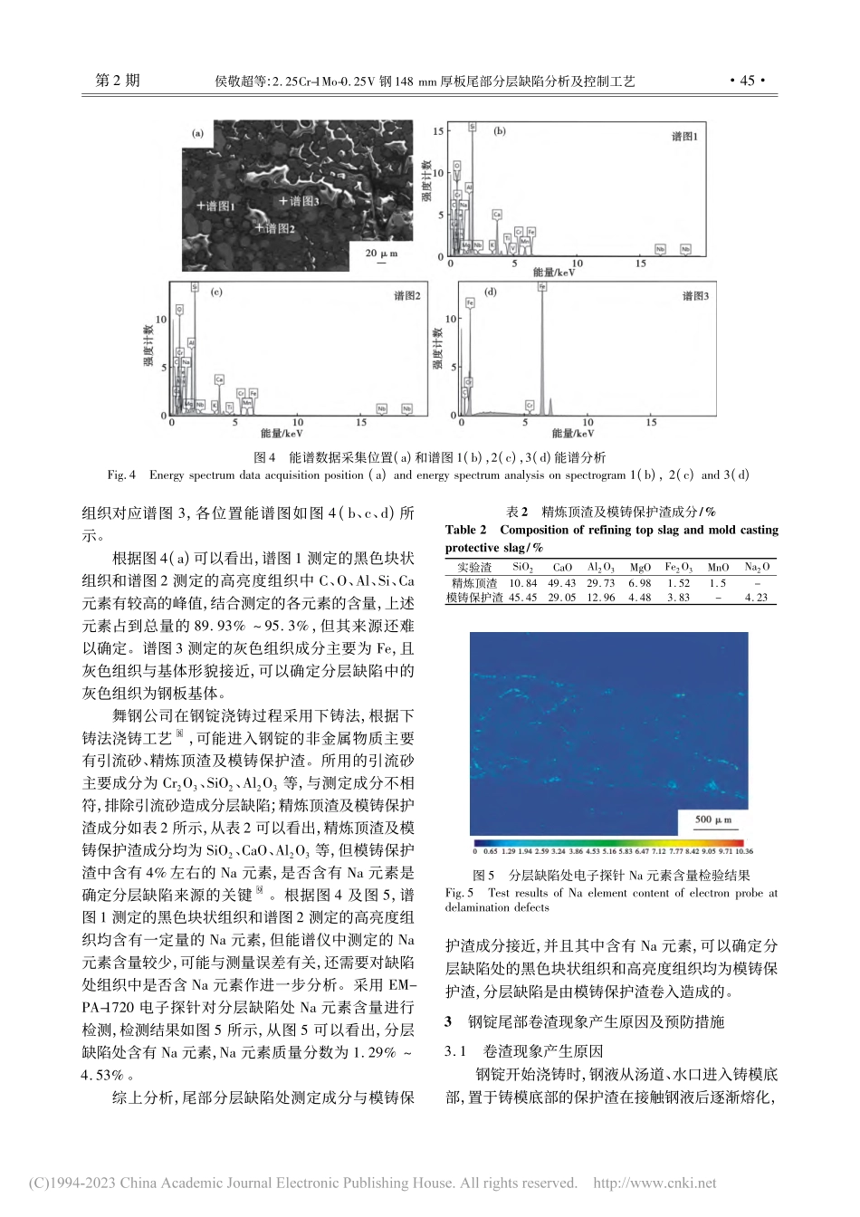 2.25Cr-1Mo-0....尾部分层缺陷分析及控制工艺_侯敬超.pdf_第3页
