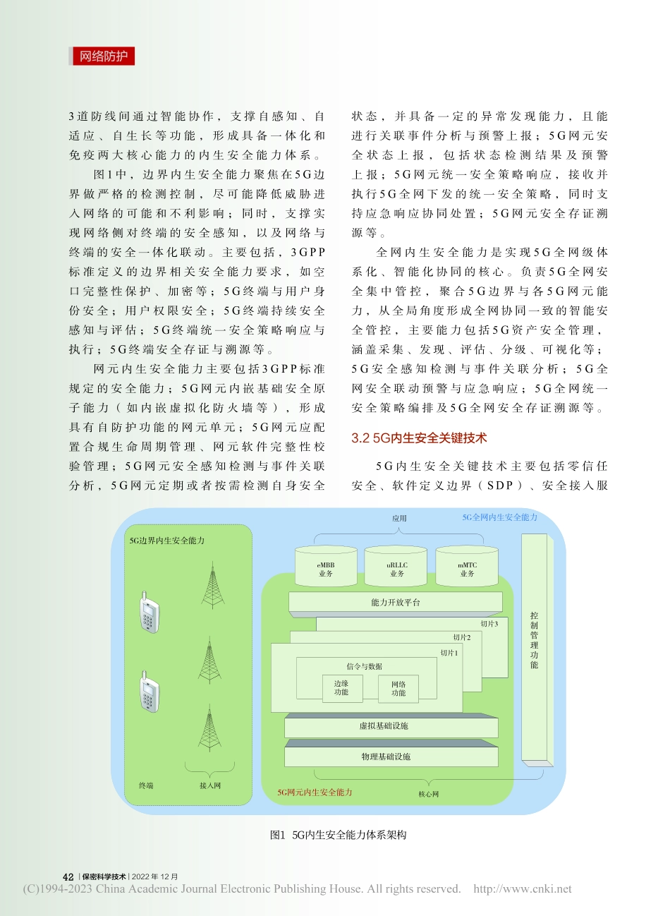 5G内生安全体系及关键技术研究_李伟周.pdf_第3页