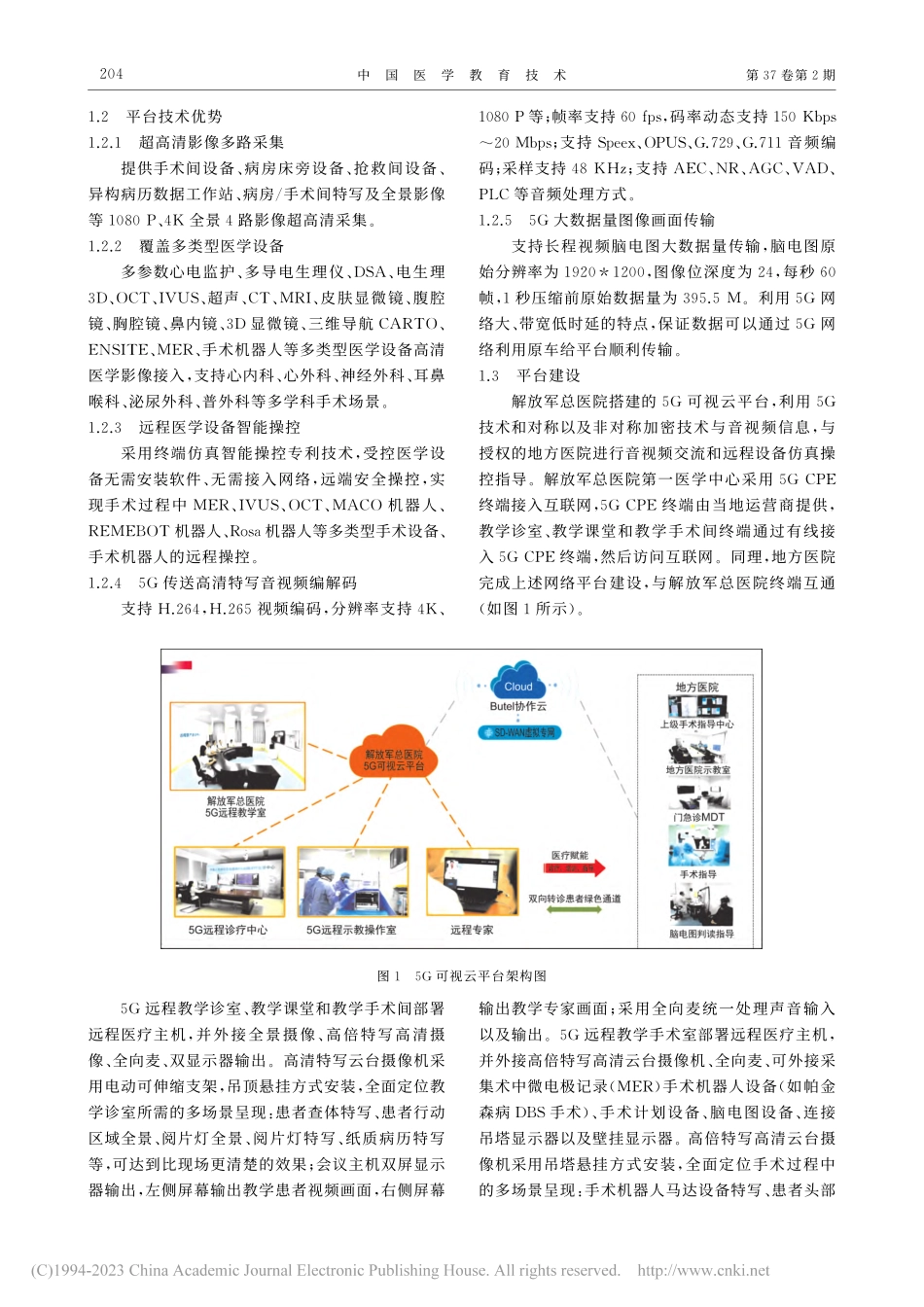 5G可视云平台技术在功能神经外科继续教育中的应用_崔志强.pdf_第3页