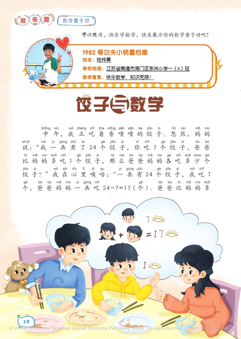 18-20 饺子与数学_陆梓昊.pdf_第1页