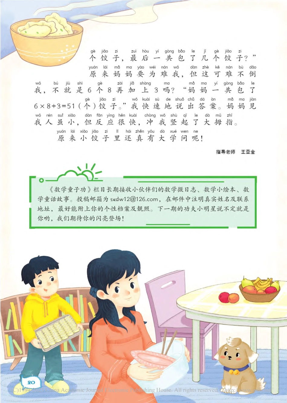 18-20 饺子与数学_陆梓昊.pdf_第3页