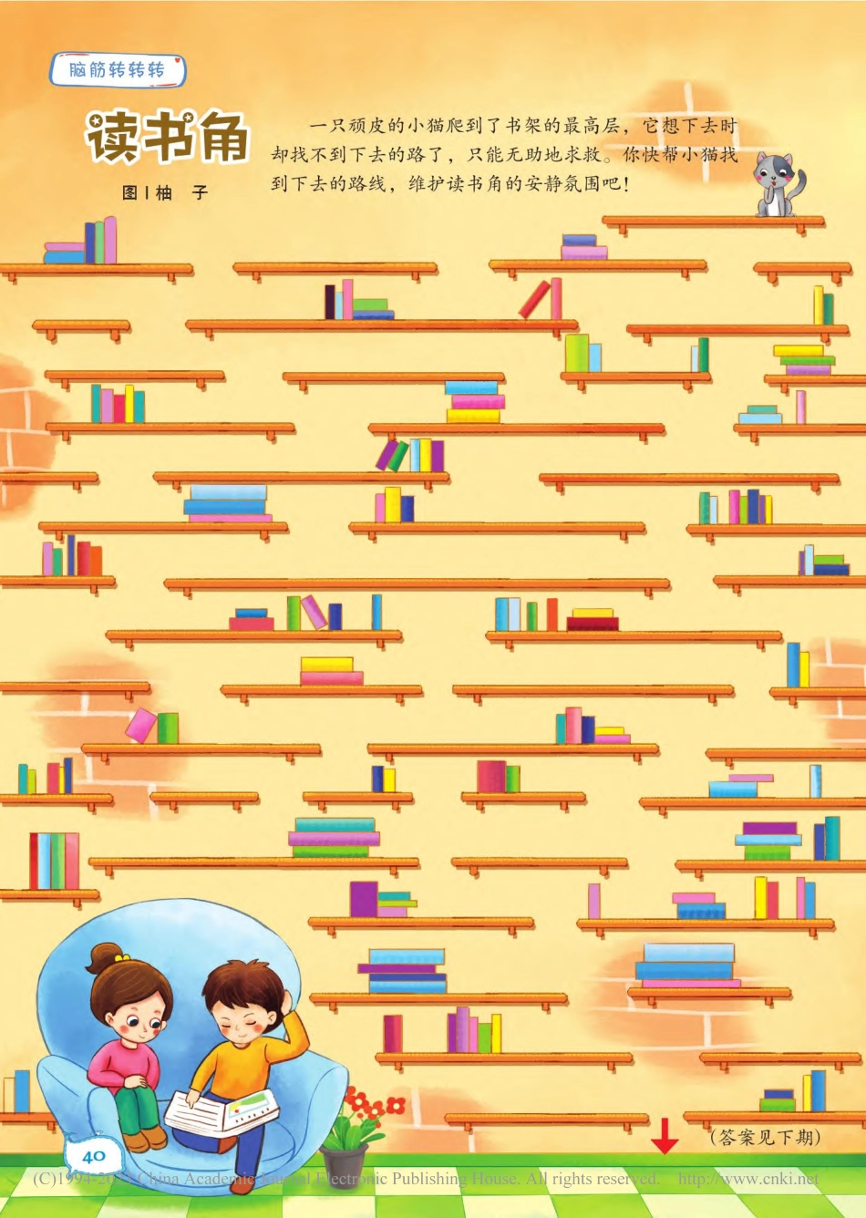 40 读书角_柚子.pdf_第1页