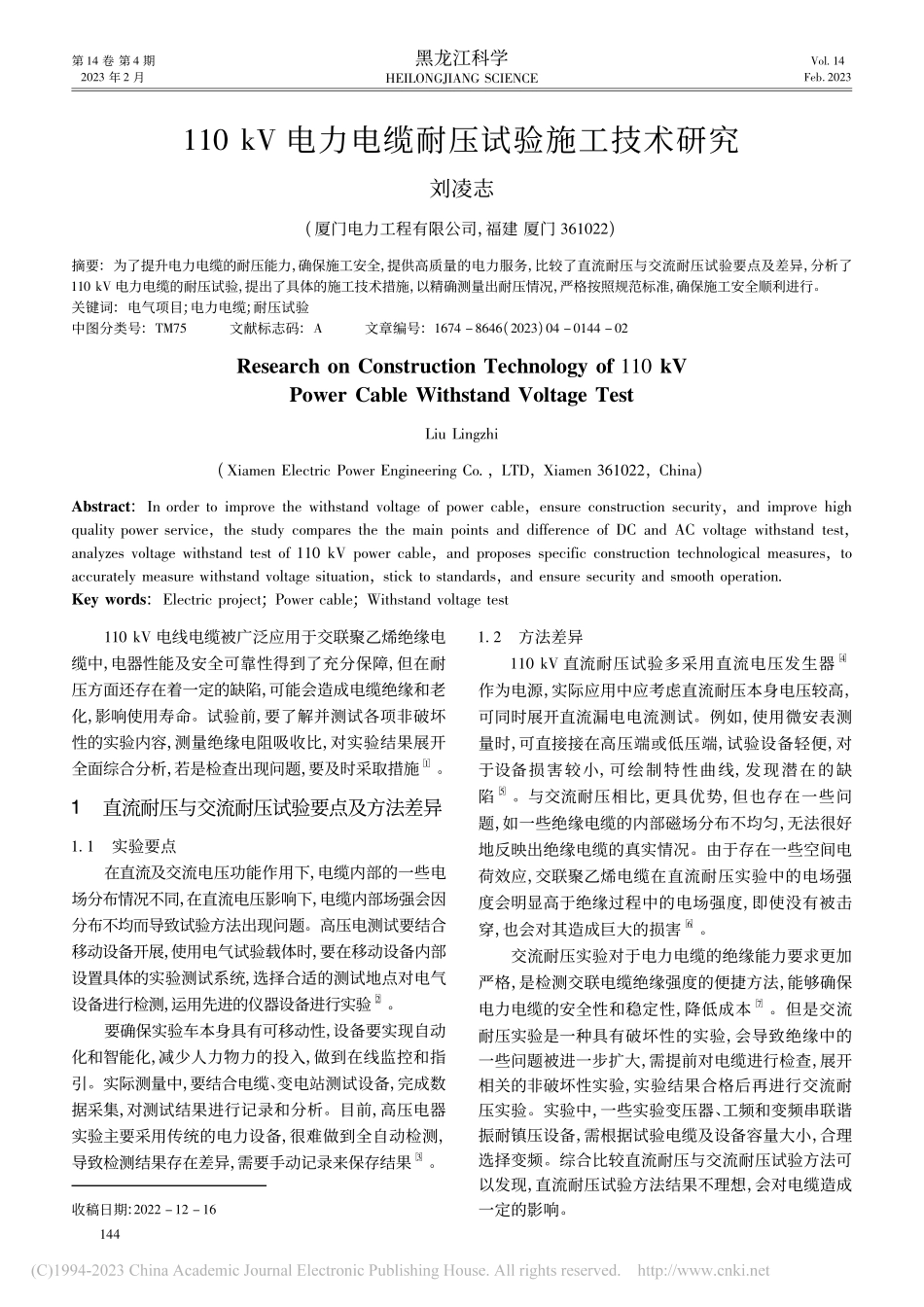 110_kV电力电缆耐压试验施工技术研究_刘凌志.pdf_第1页