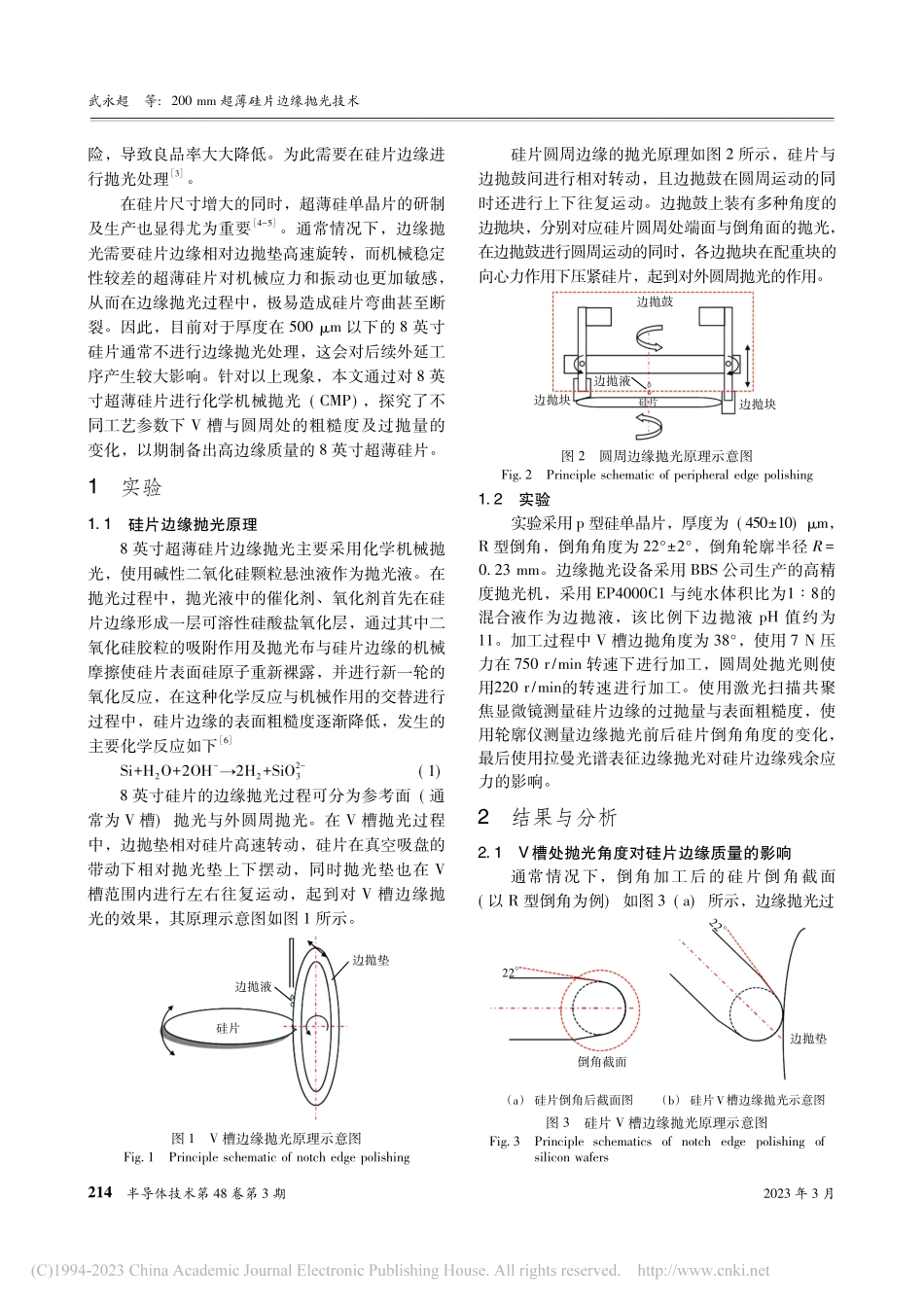 200mm超薄硅片边缘抛光技术_武永超.pdf_第2页