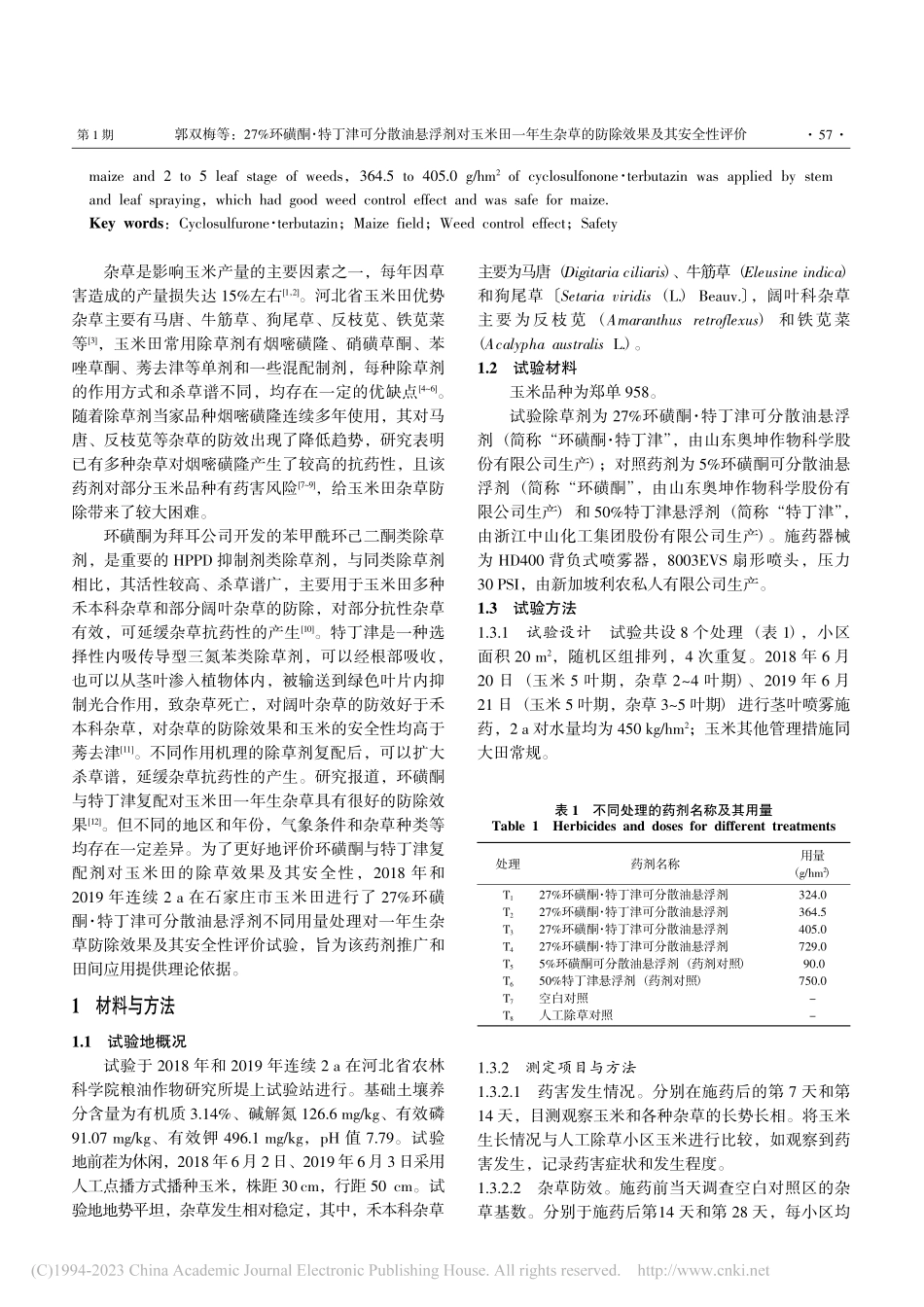 27%环磺酮·特丁津可分散...草的防除效果及其安全性评价_郭双梅.pdf_第2页
