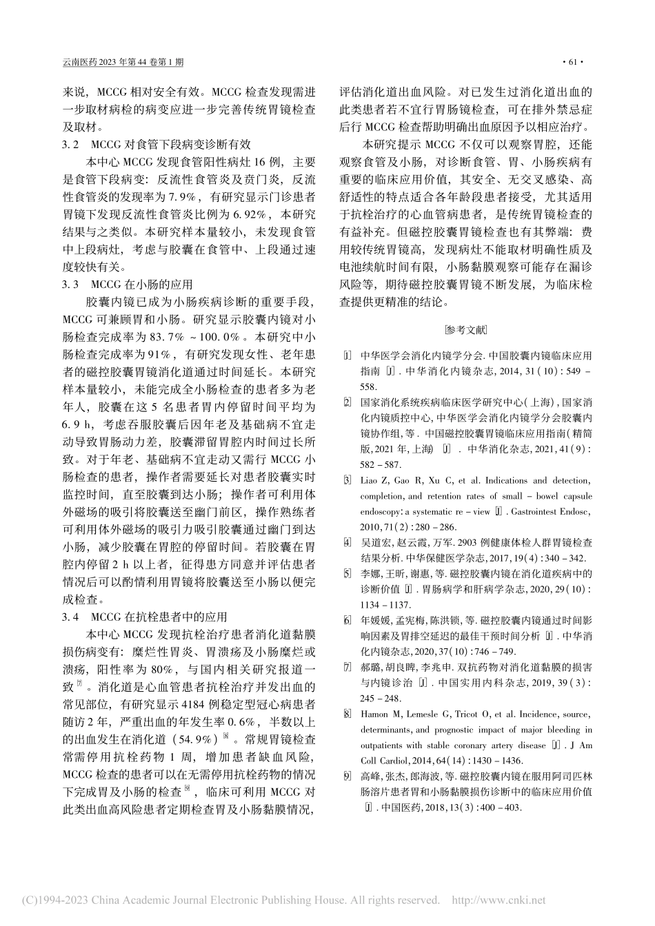 126例磁控胶囊胃镜临床应用分析_范敏敏.pdf_第3页