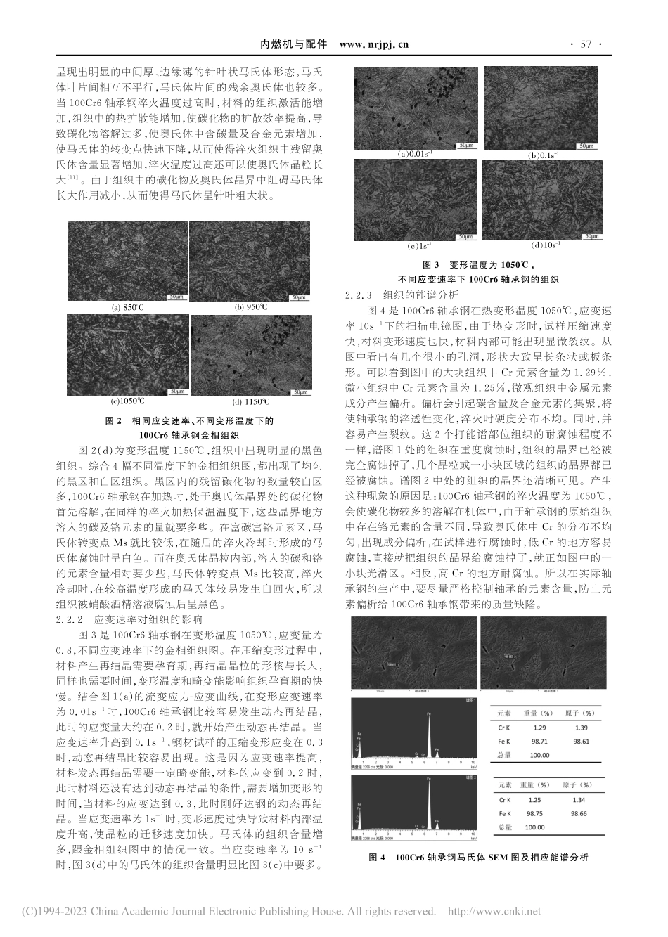 100Cr6轴承钢热变形行为及组织研究_马帅.pdf_第3页