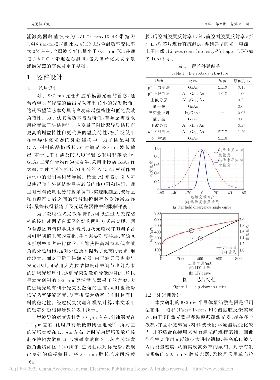 400mW_980nm泵浦激光器设计_刘军.pdf_第2页