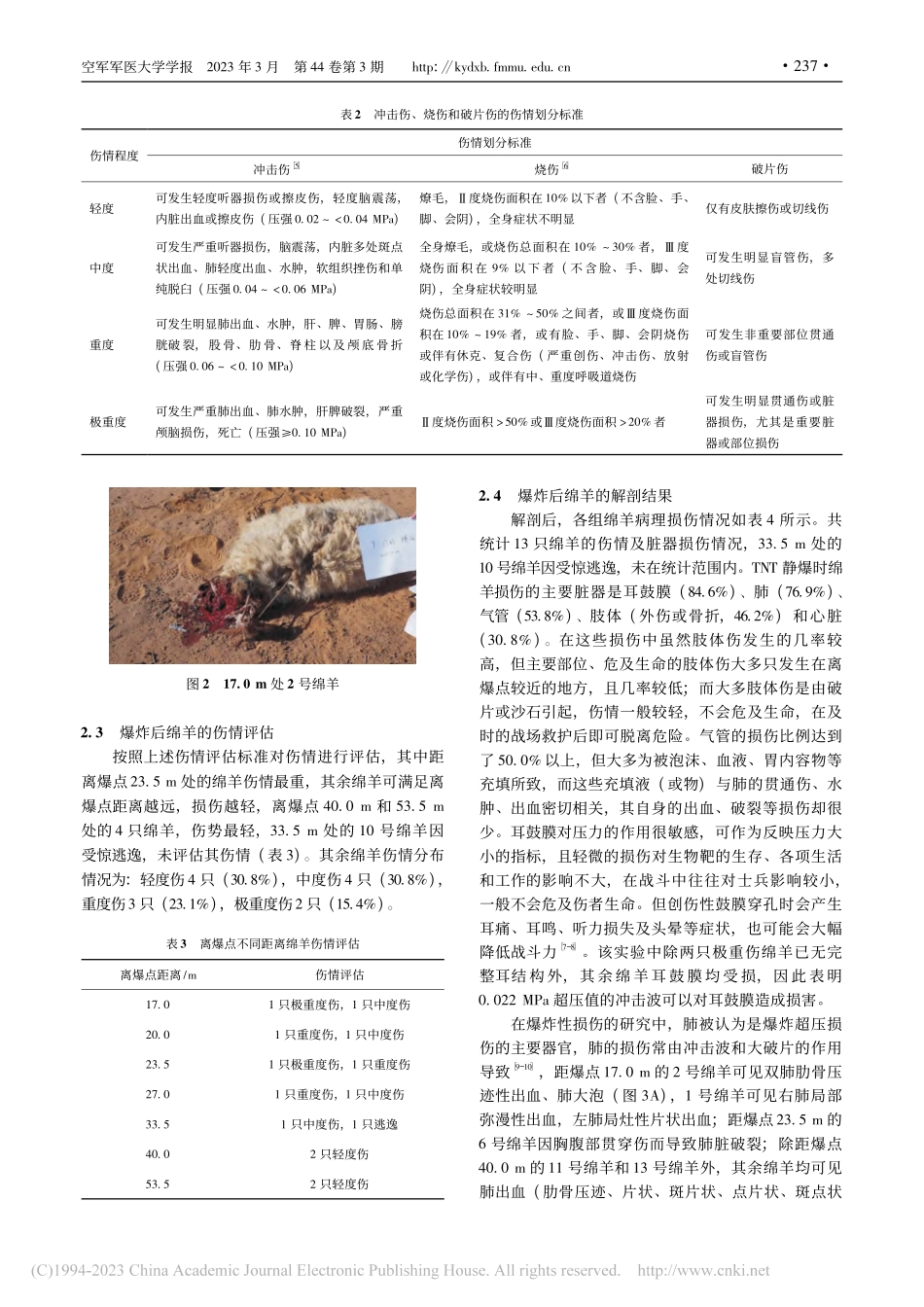 300kg_TNT对绵羊毁伤效应的评估_胡杨.pdf_第3页
