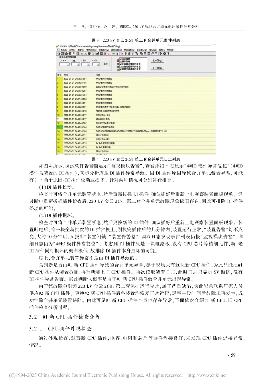 220_kV线路合并单元电压采样异常分析_王飞.pdf_第3页