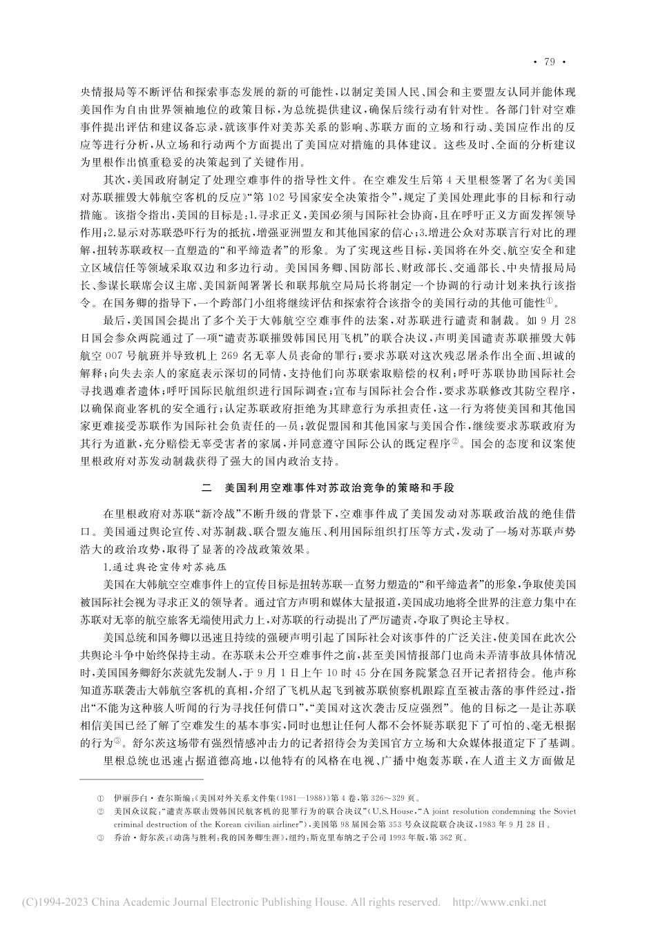 1983年大韩航空空难事件...里根政府的对苏政治竞争策略_郑安光.pdf_第3页