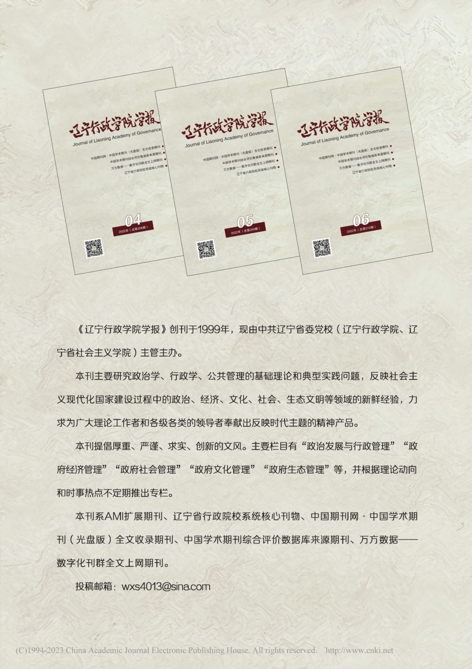 《辽宁行政学院学报》.pdf_第1页