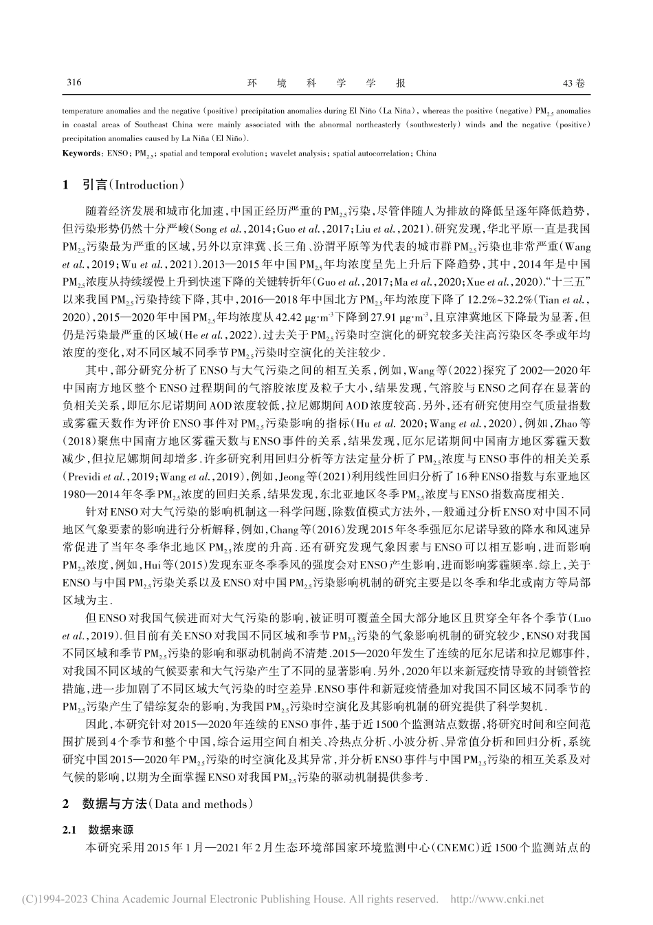 2015—2020年中国P...化及其与ENSO的关系研究_秦靖蒿.pdf_第2页