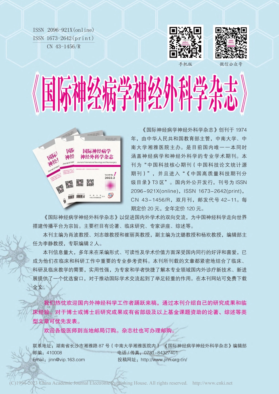 《国际神经病学神经外科学杂志》.pdf_第1页