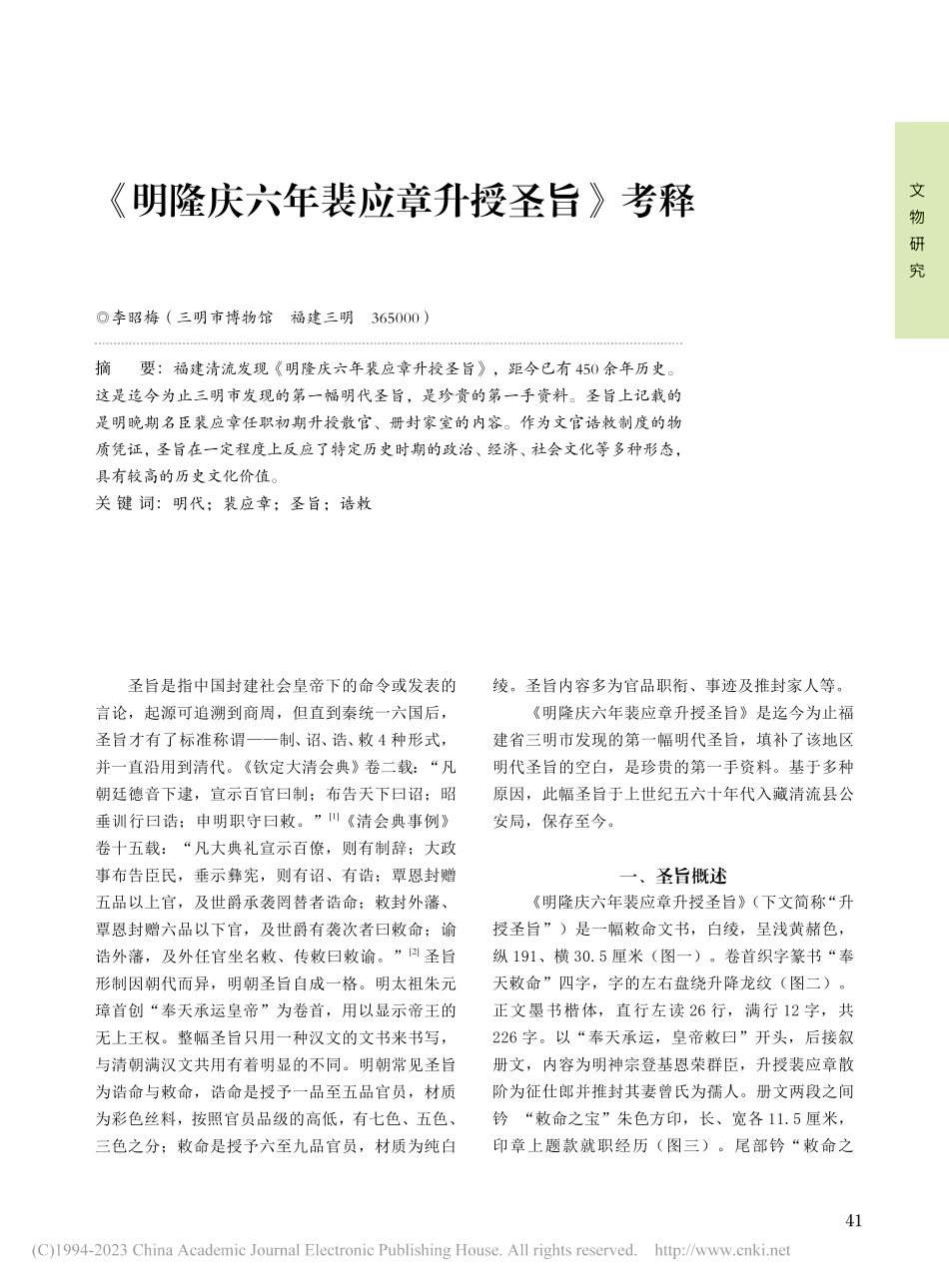 《明隆庆六年裴应章升授圣旨》考释_李昭梅.pdf_第1页