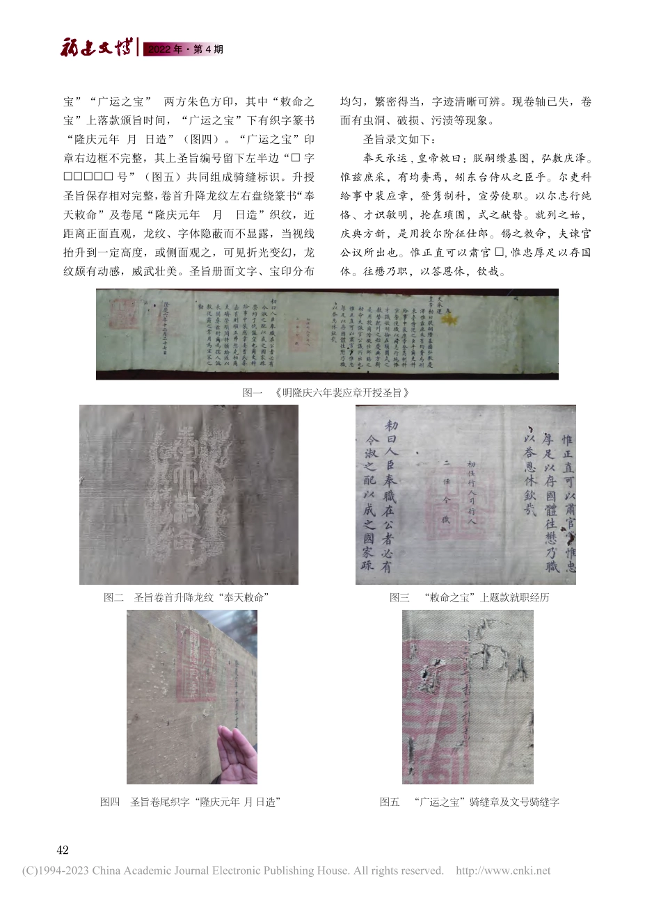 《明隆庆六年裴应章升授圣旨》考释_李昭梅.pdf_第2页