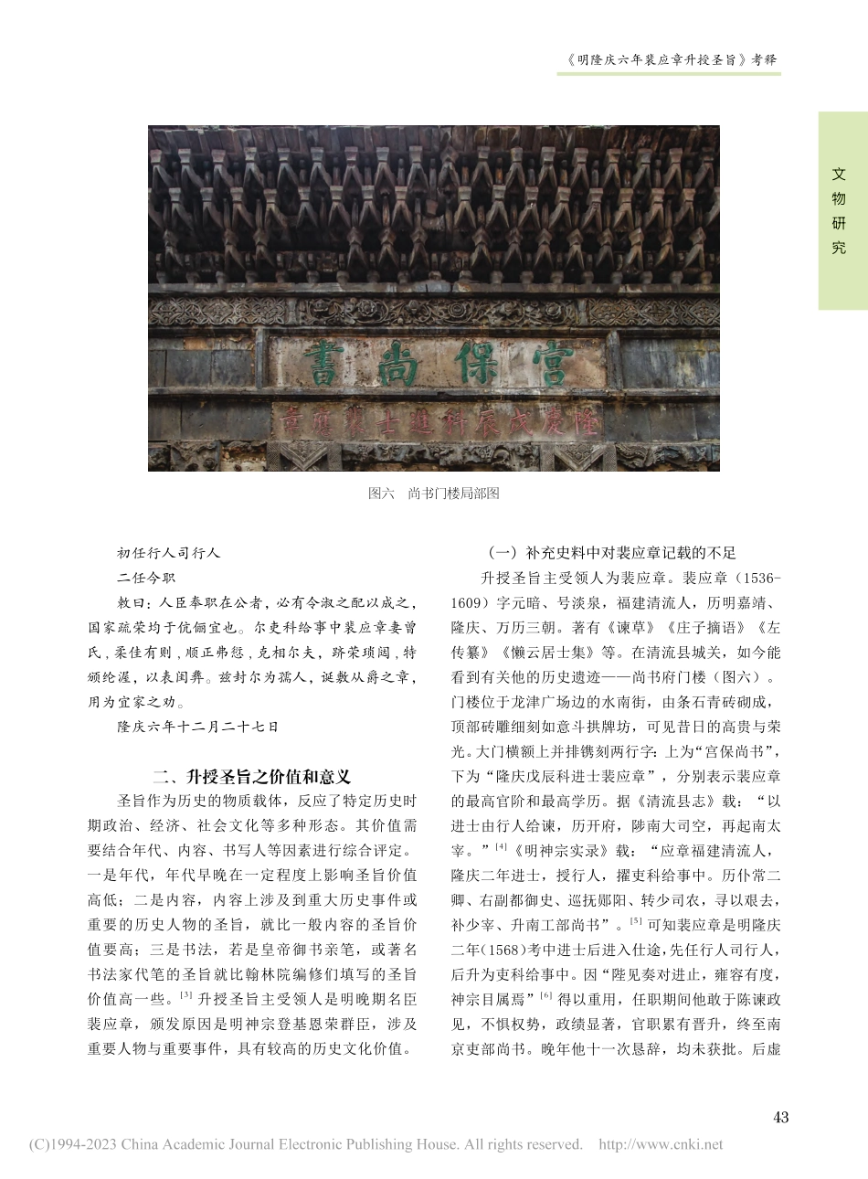 《明隆庆六年裴应章升授圣旨》考释_李昭梅.pdf_第3页
