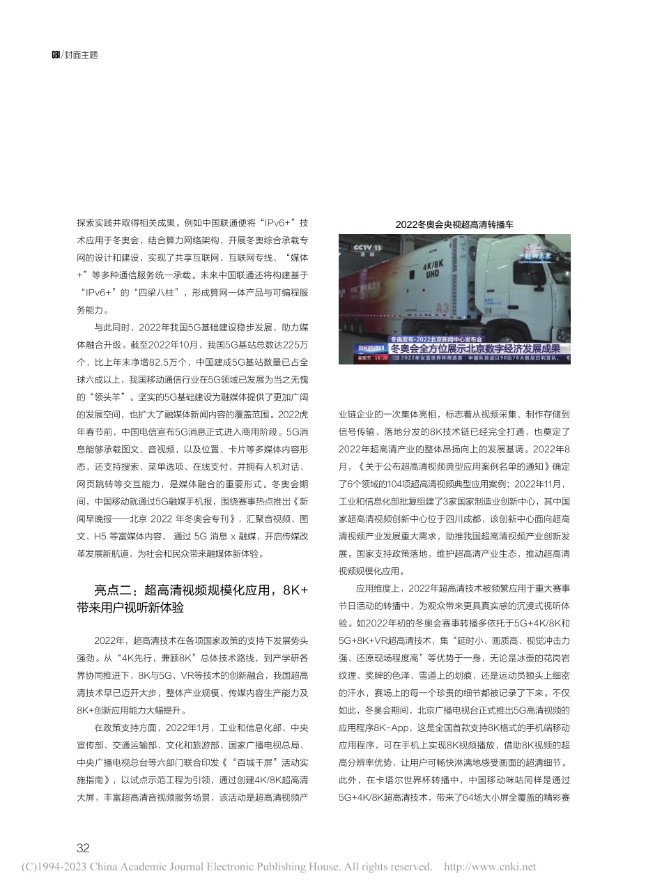 2022传媒技术盘点：全面融合与升级_刘聆羽.pdf_第2页