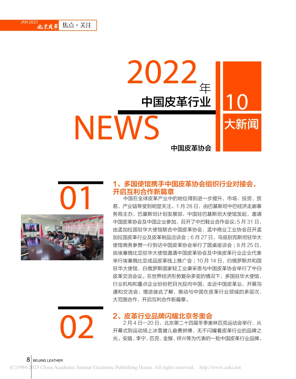 2022年中国皮革行业10大新闻.pdf_第1页