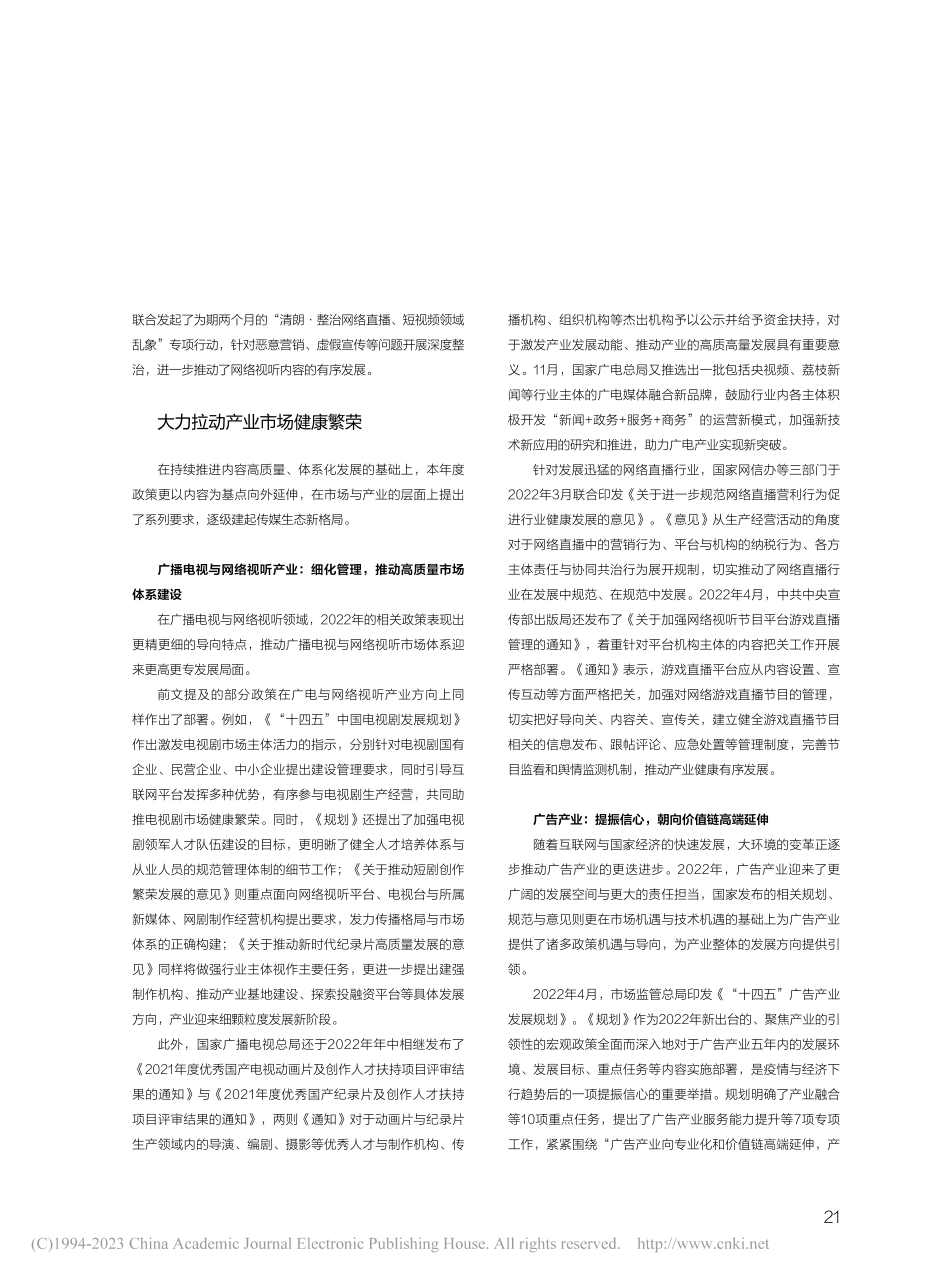 2022传媒产业政策焦点：...容、促产业、净生态、引升级_吴明靓.pdf_第2页
