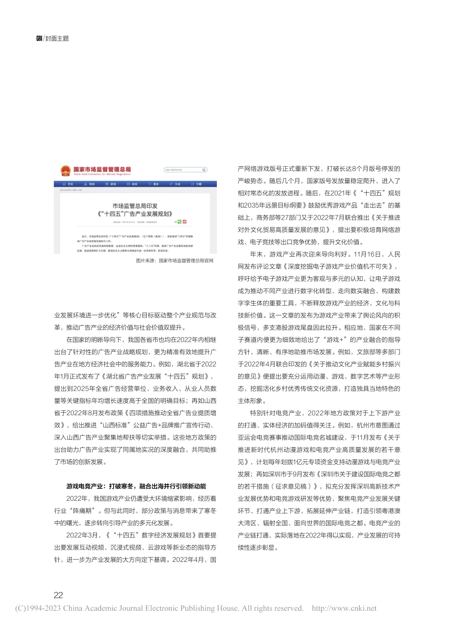 2022传媒产业政策焦点：...容、促产业、净生态、引升级_吴明靓.pdf_第3页