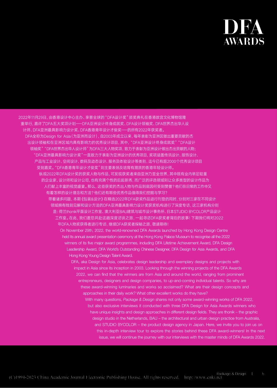 2022年DFA设计奖专题探秘获奖者背后的故事.pdf_第2页