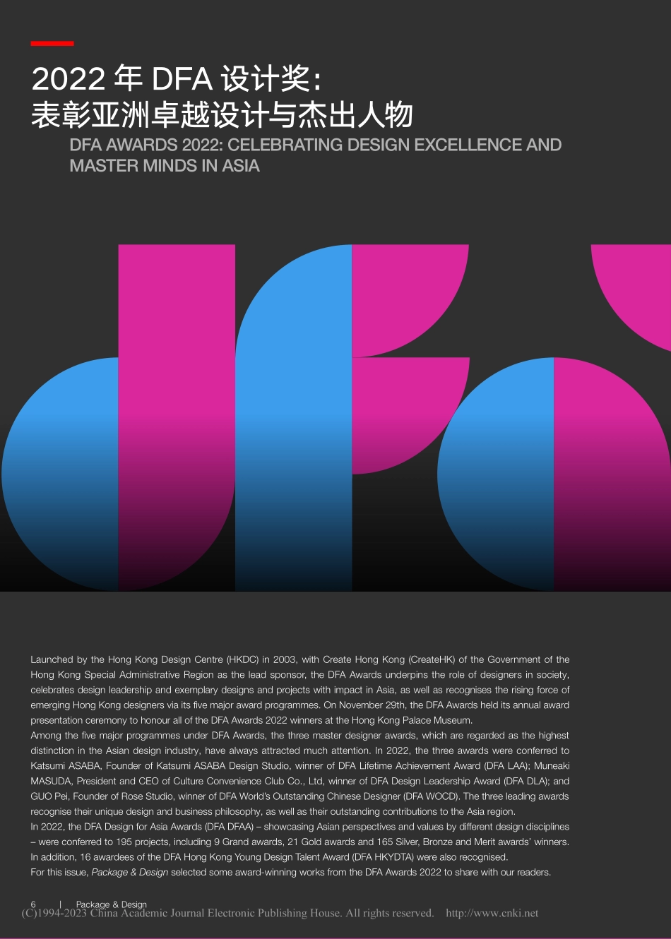 2022年DFA设计奖：表彰亚洲卓越设计与杰出人物.pdf_第1页