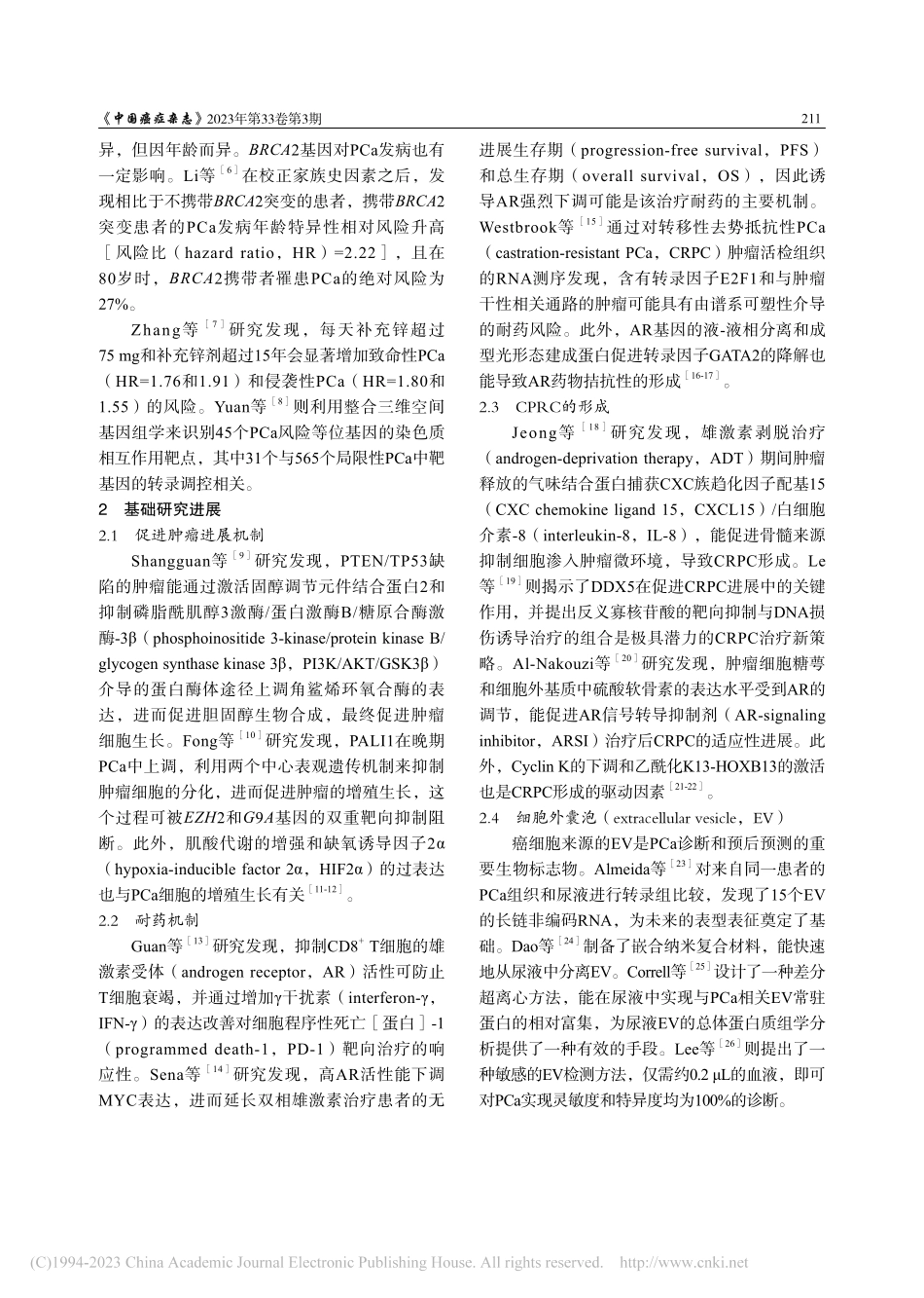 2022年度前列腺癌基础研究及临床诊疗新进展_潘剑.pdf_第2页