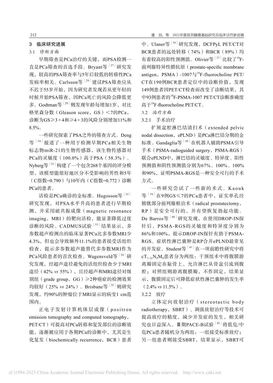 2022年度前列腺癌基础研究及临床诊疗新进展_潘剑.pdf_第3页