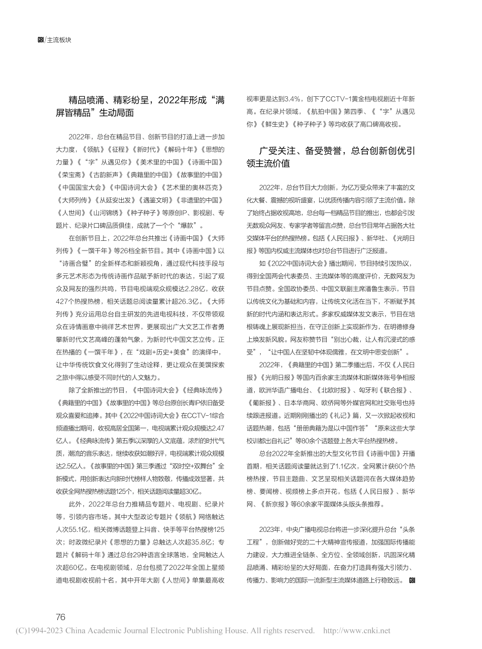 2022年总台融媒体传播成绩单.pdf_第2页