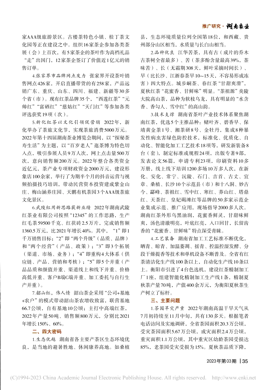 2022年湖南红茶调研报告_包小村.pdf_第2页