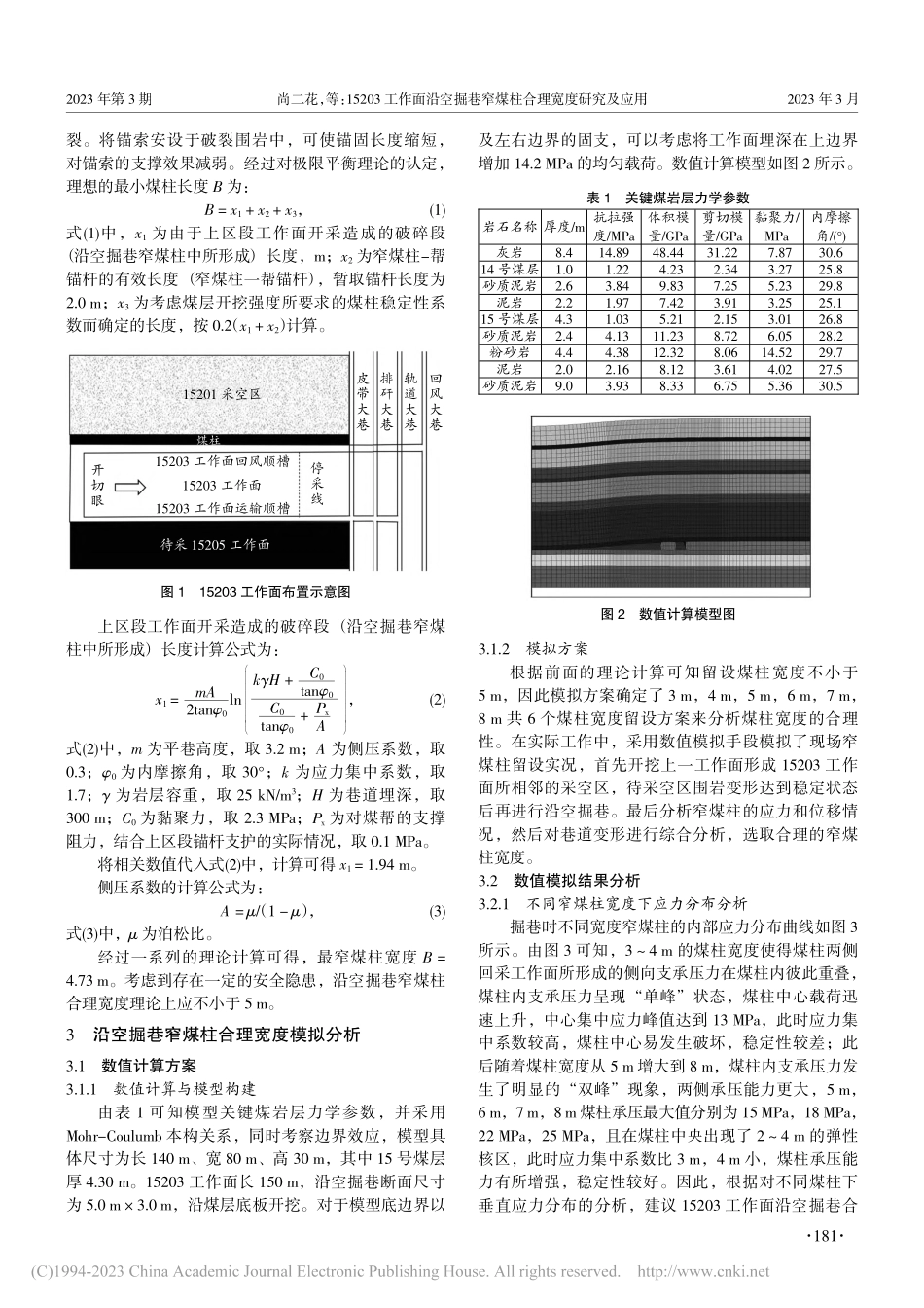 15203工作面沿空掘巷窄煤柱合理宽度研究及应用_尚二花.pdf_第2页
