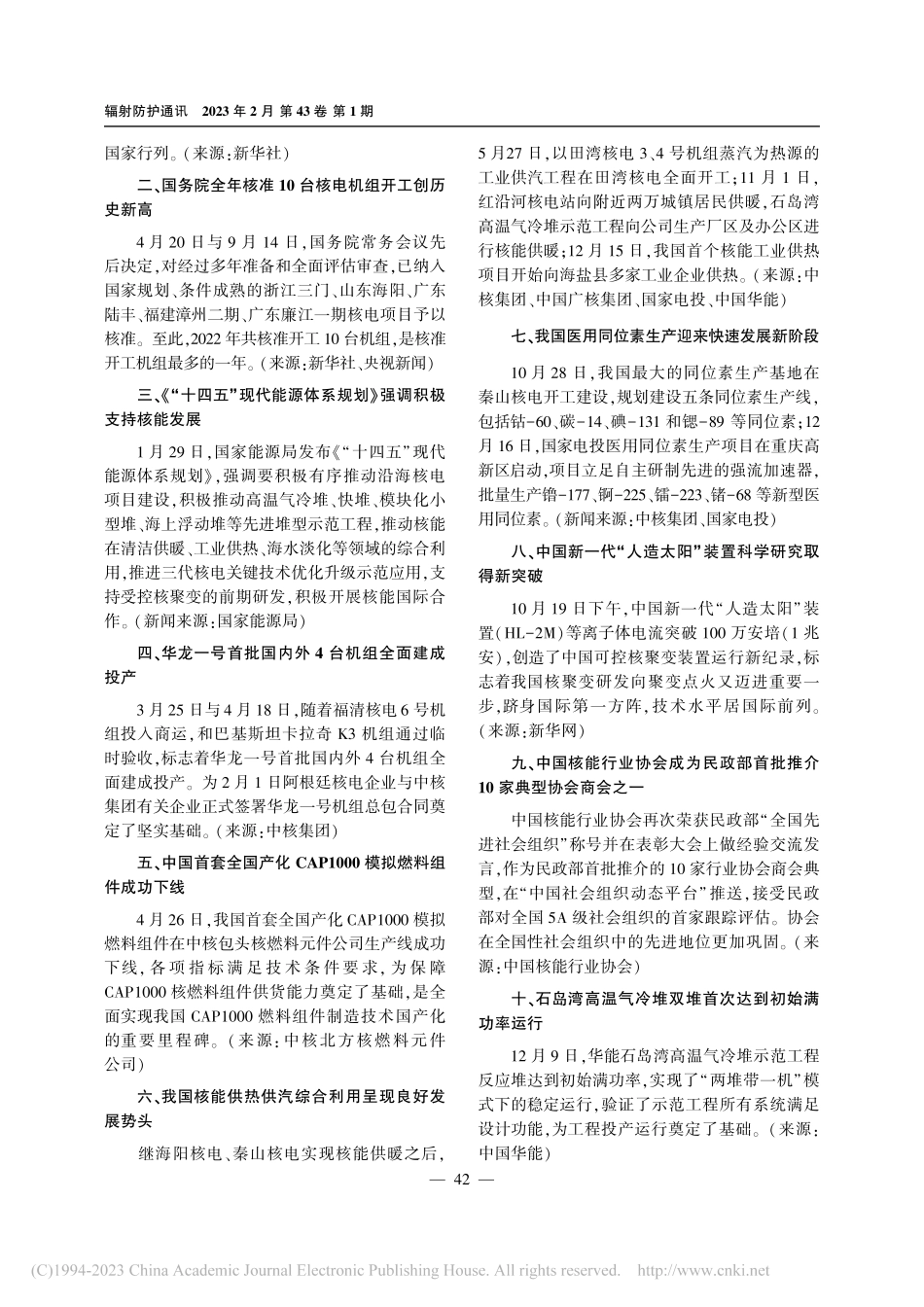 2022年中国核能行业十大新闻.pdf_第2页