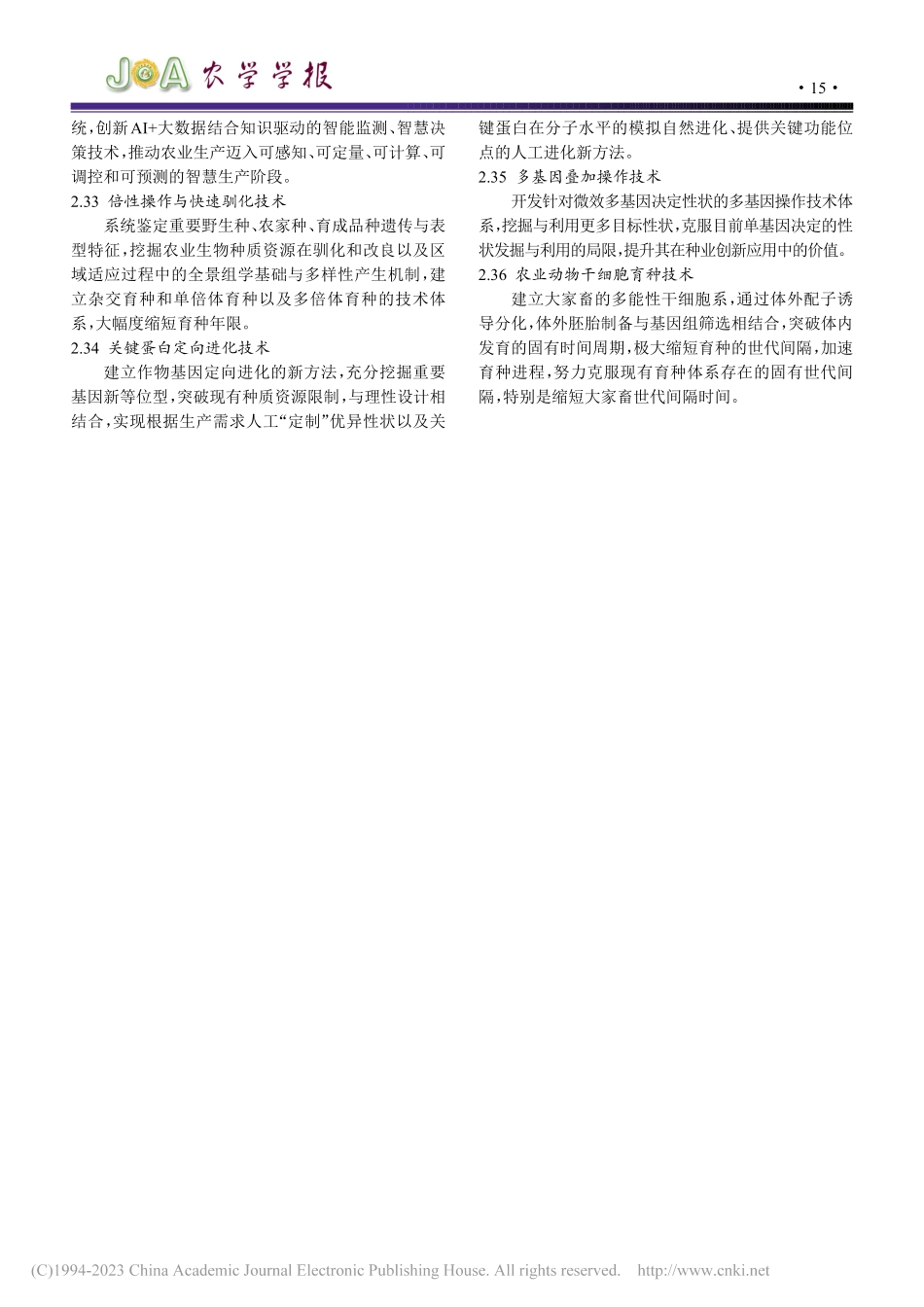 2022农业农村重大科学命题.pdf_第3页