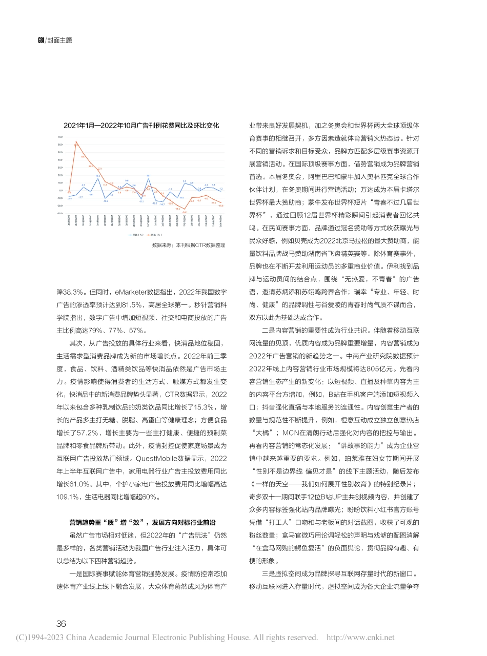 2022年广告营销市场逆境生长_李昕尧_.pdf_第2页