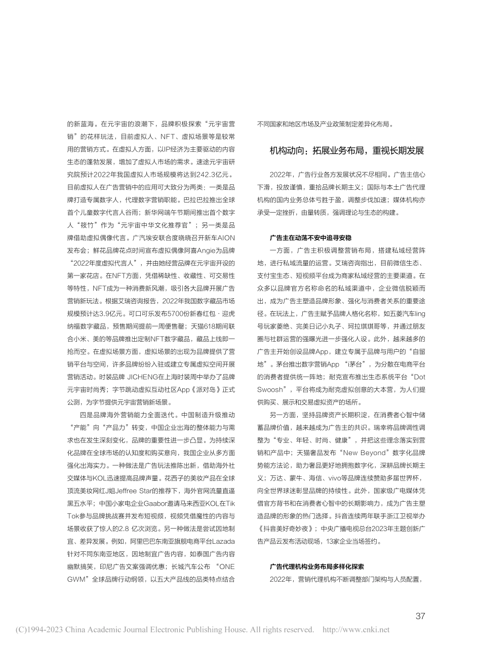 2022年广告营销市场逆境生长_李昕尧_.pdf_第3页