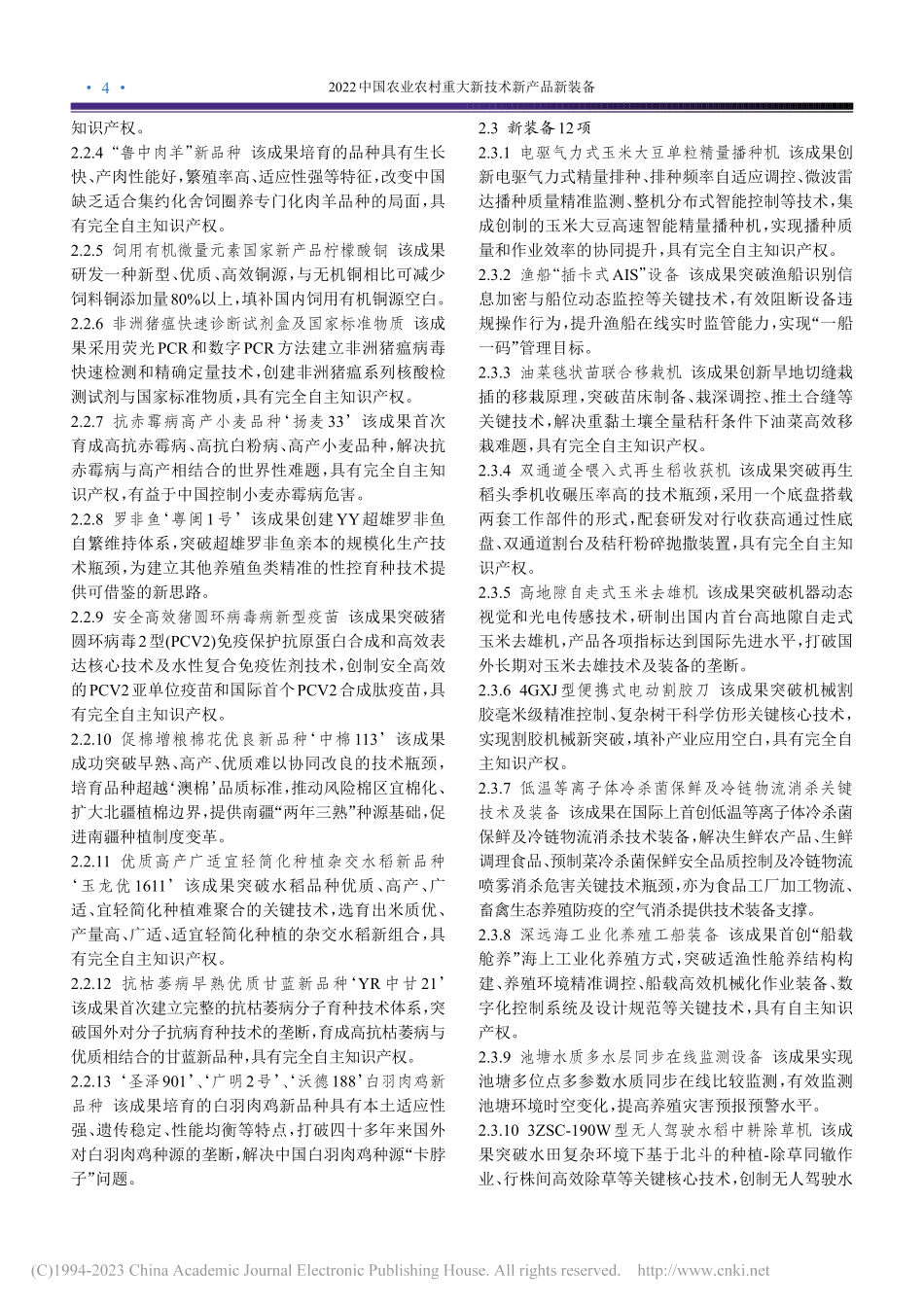 2022中国农业农村重大新技术新产品新装备.pdf_第2页