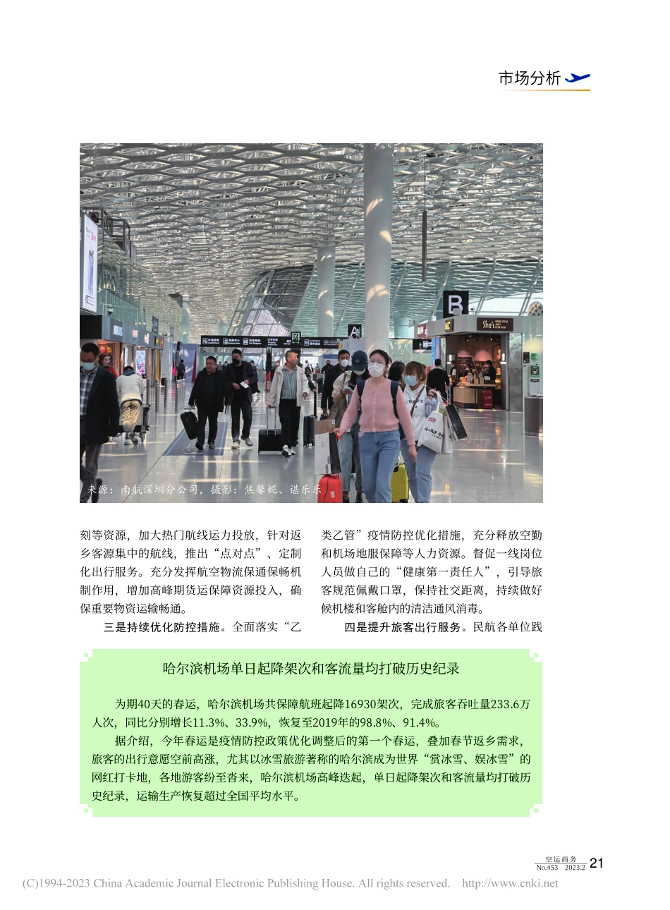 2023年民航春运面面观_本刊编辑部.pdf_第2页