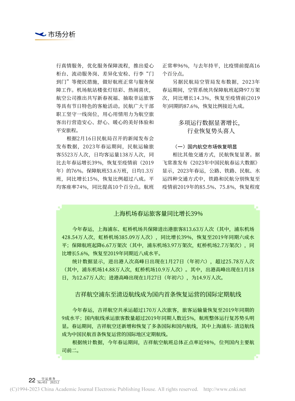 2023年民航春运面面观_本刊编辑部.pdf_第3页