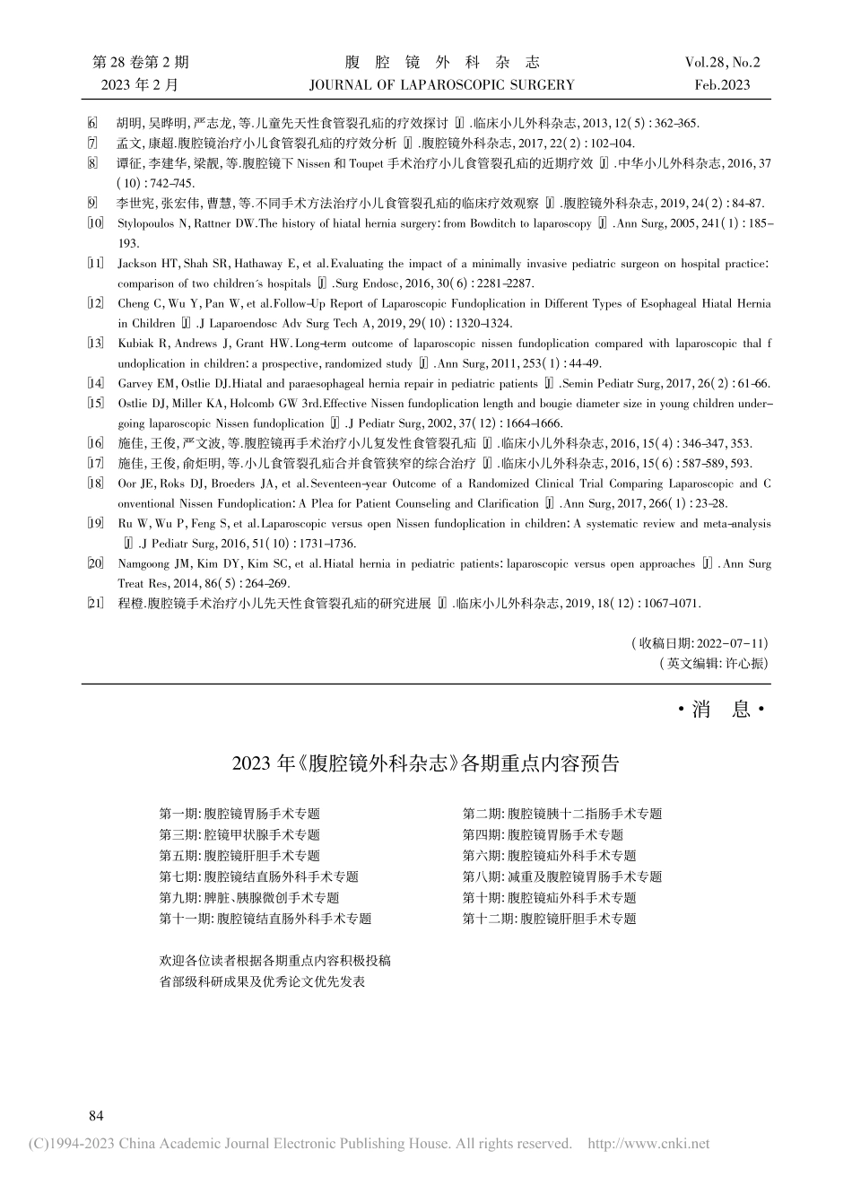 2023年《腹腔镜外科杂志》各期重点内容预告.pdf_第1页